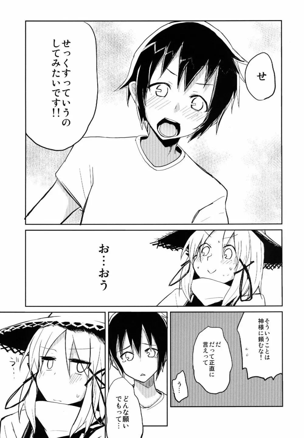 すわショタ - page7