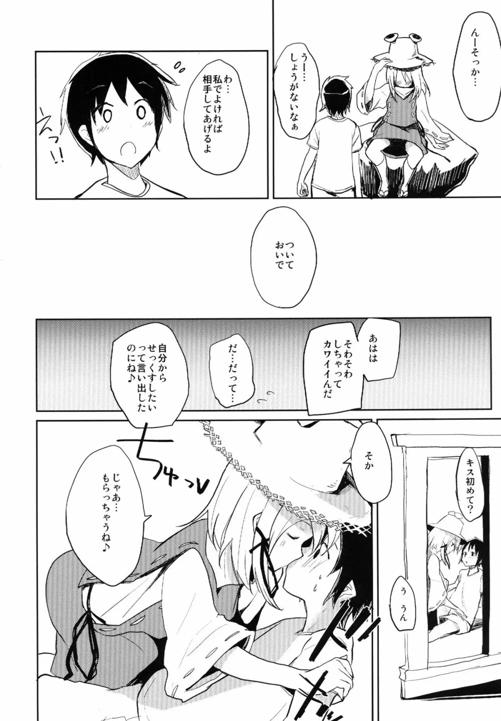 すわショタ - page8