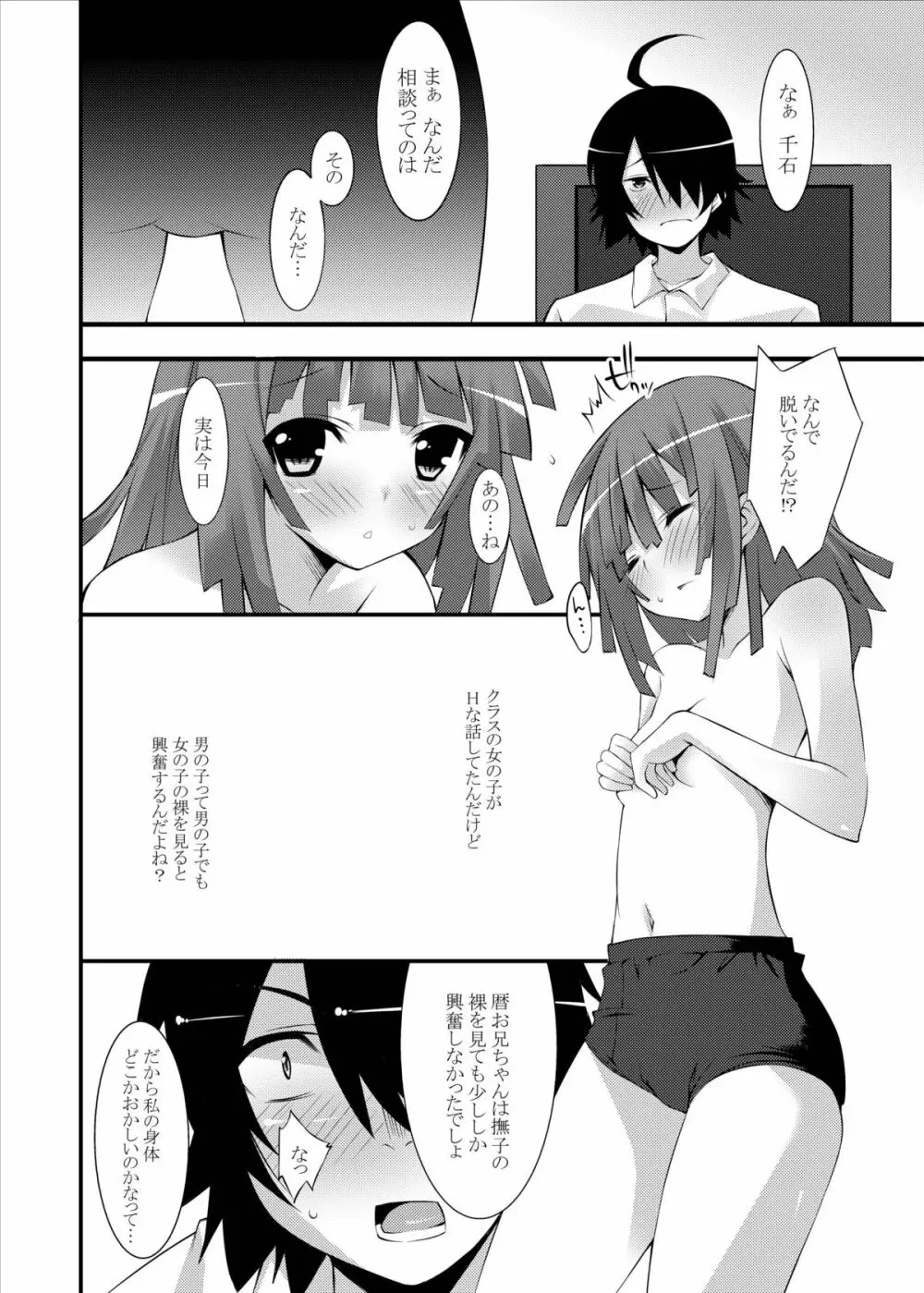 なでこサキュバス - page13