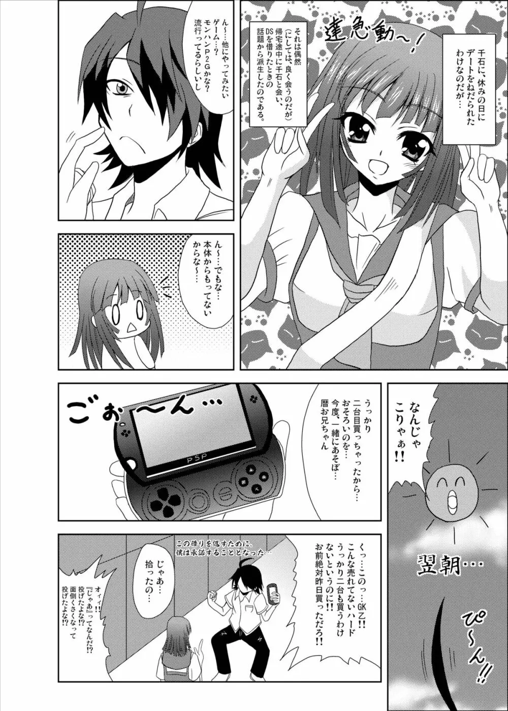 なでこサキュバス - page5