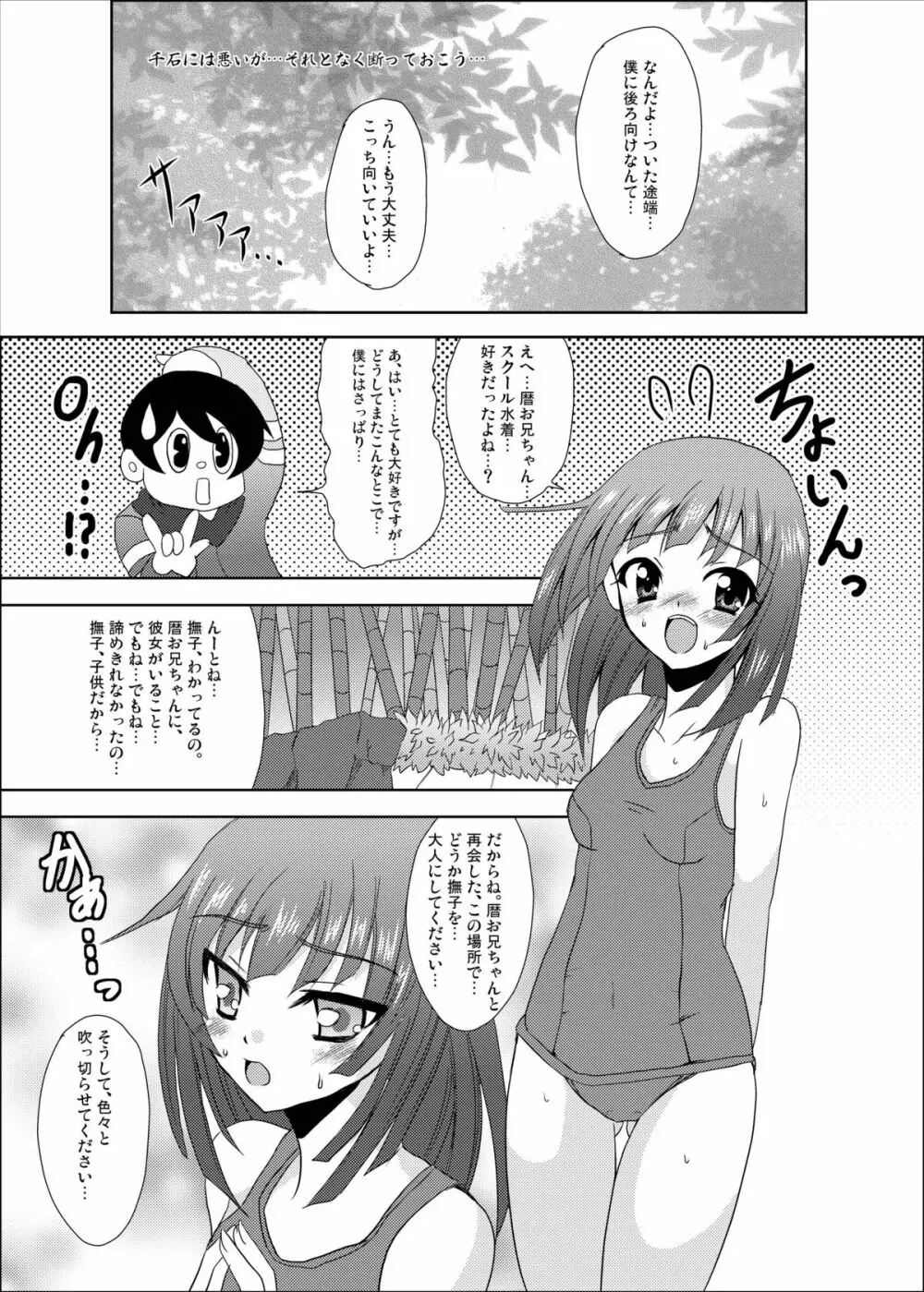 なでこサキュバス - page6