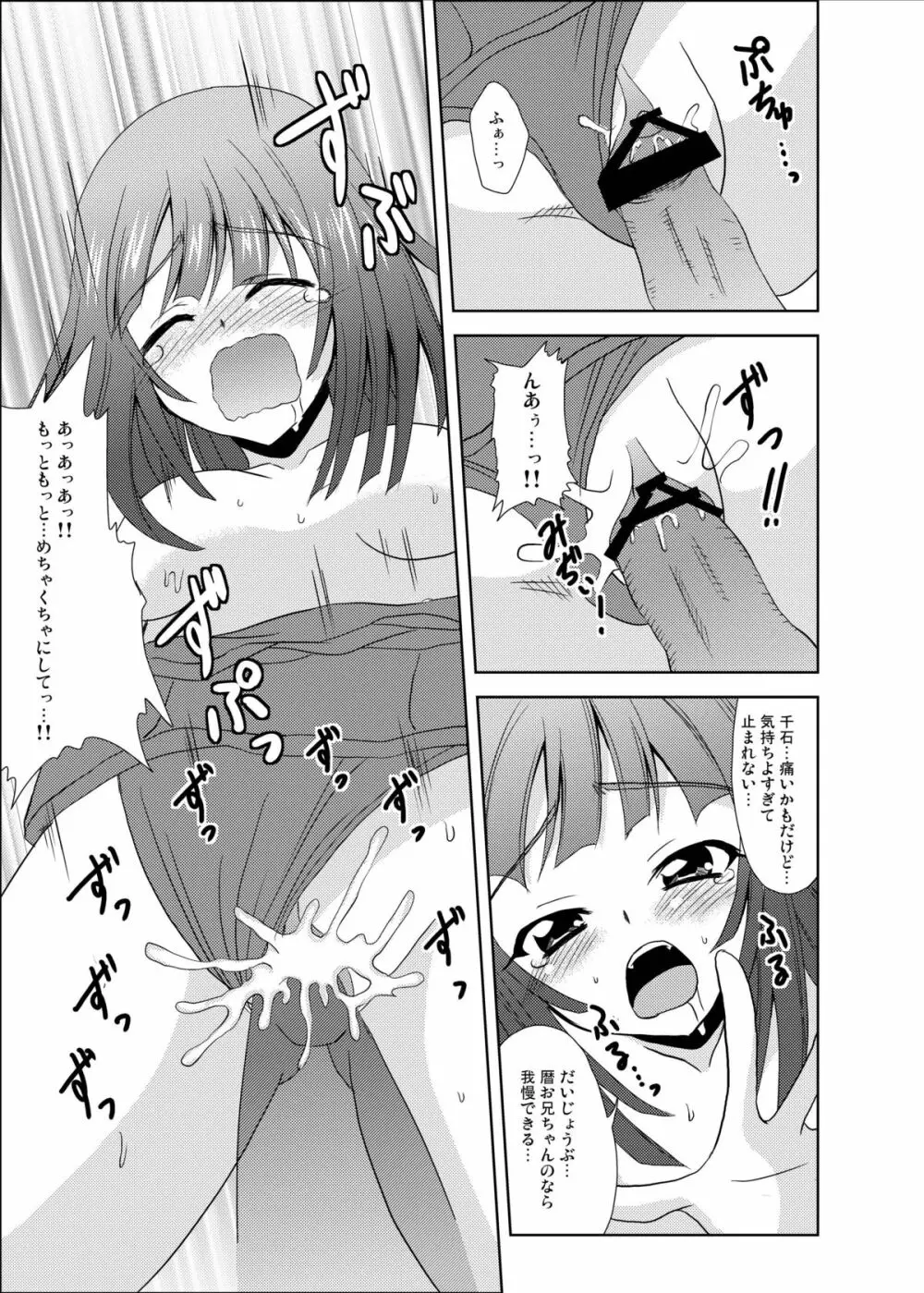 なでこサキュバス - page8