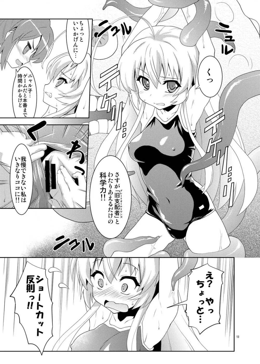 ニュルリとホテっぷ! - page13