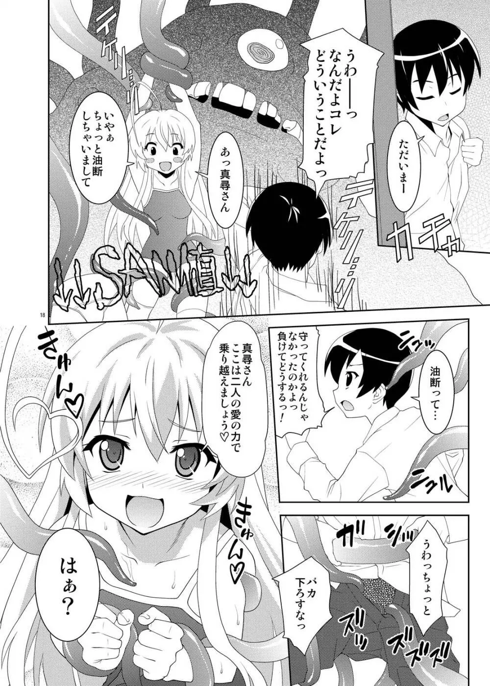 ニュルリとホテっぷ! - page18