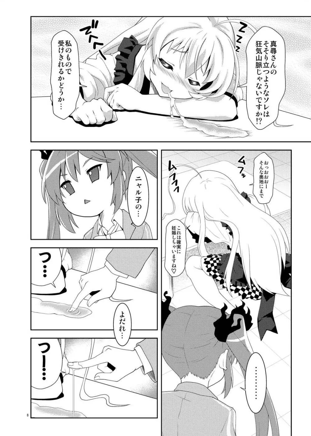 ニュルリとホテっぷ! - page8