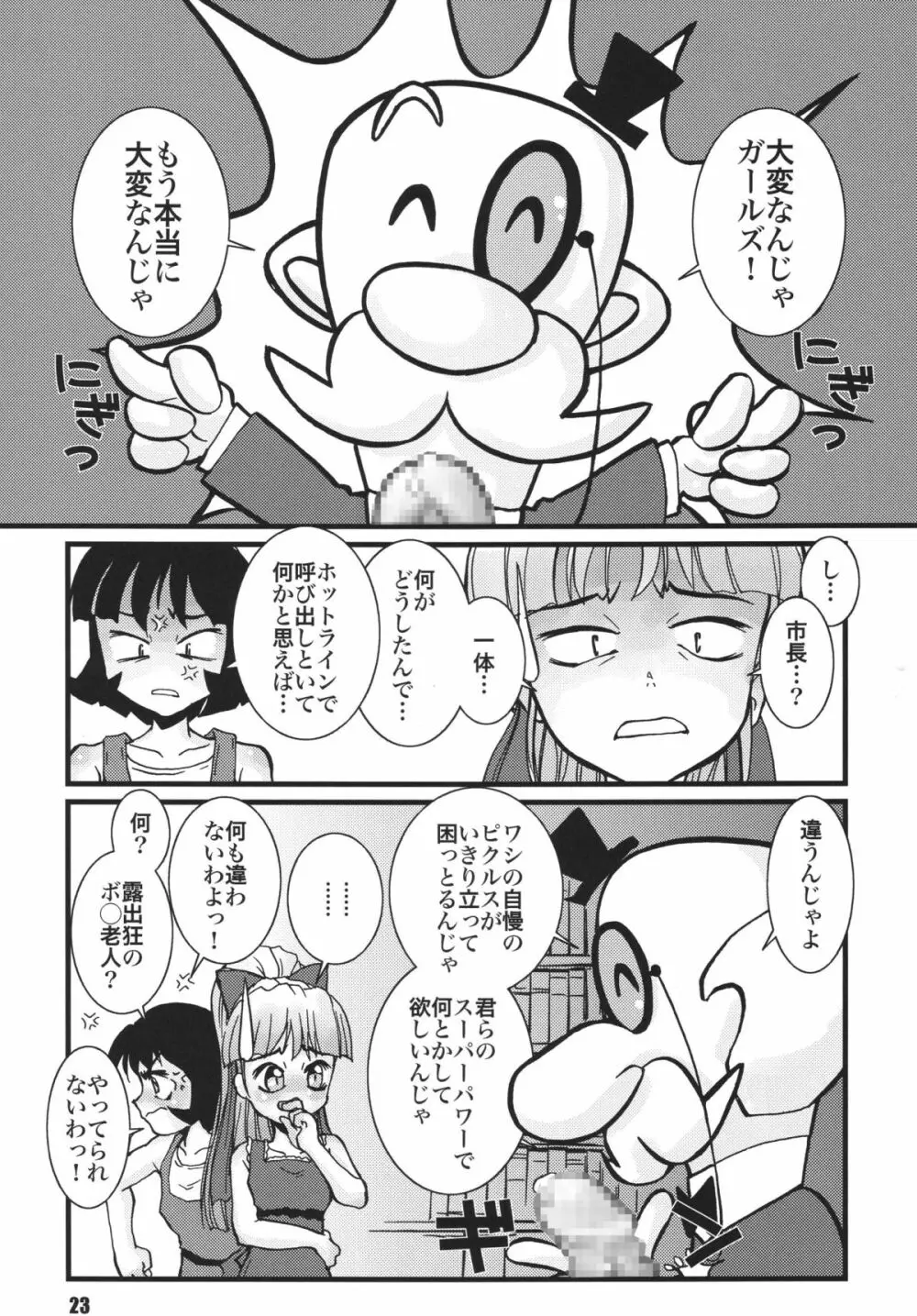 パワパフ魂Z　その2 - page22