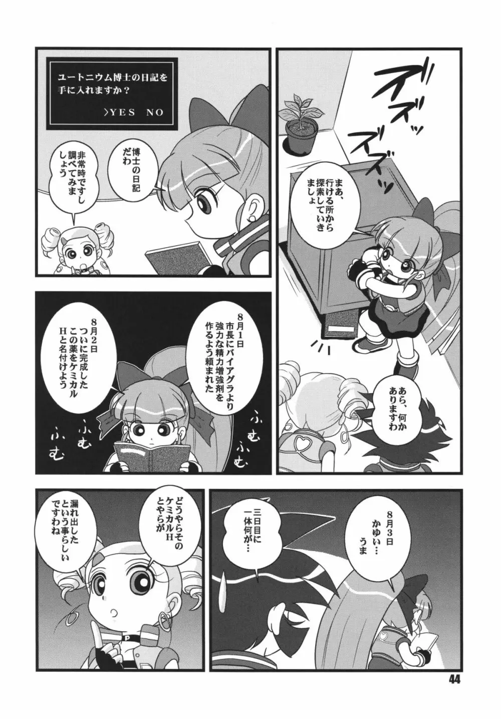 パワパフ魂Z　その2 - page43