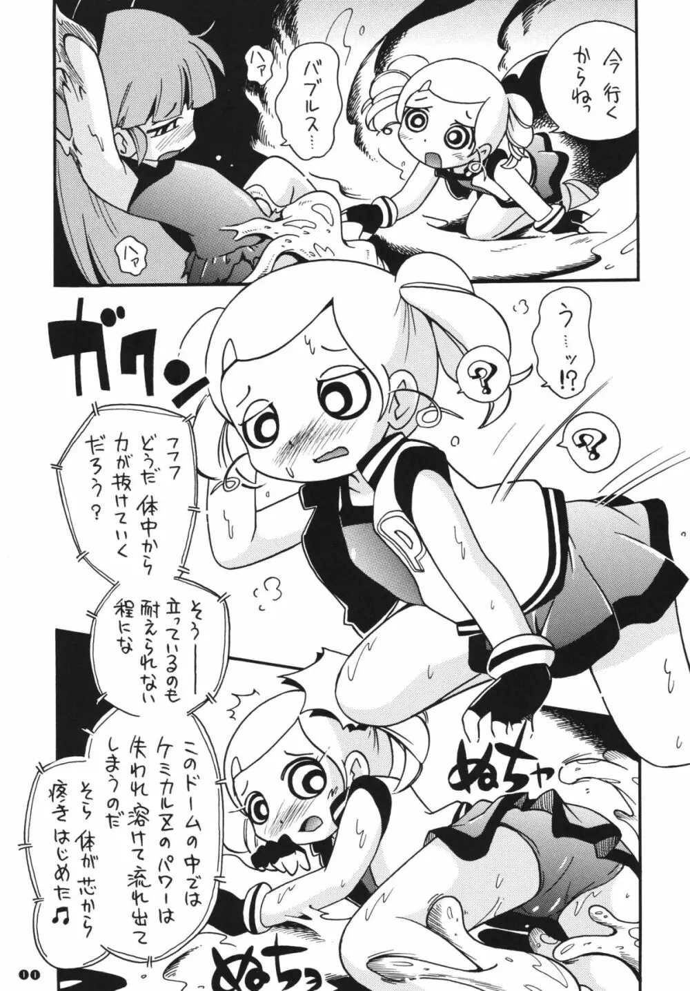 パワパフ魂Z - page10