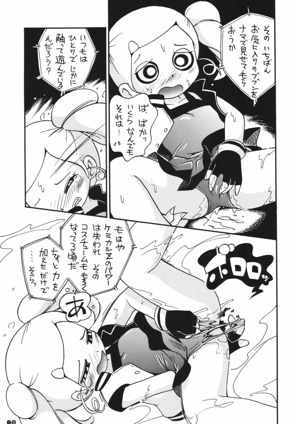 パワパフ魂Z - page14