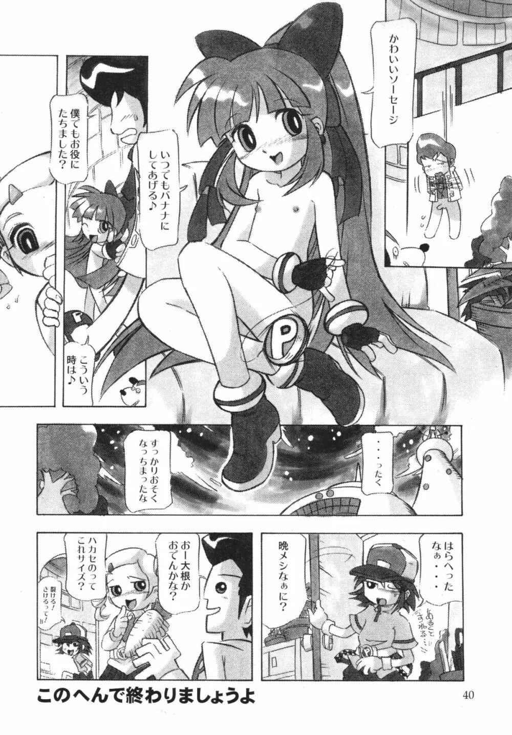 パワパフ魂Z - page39