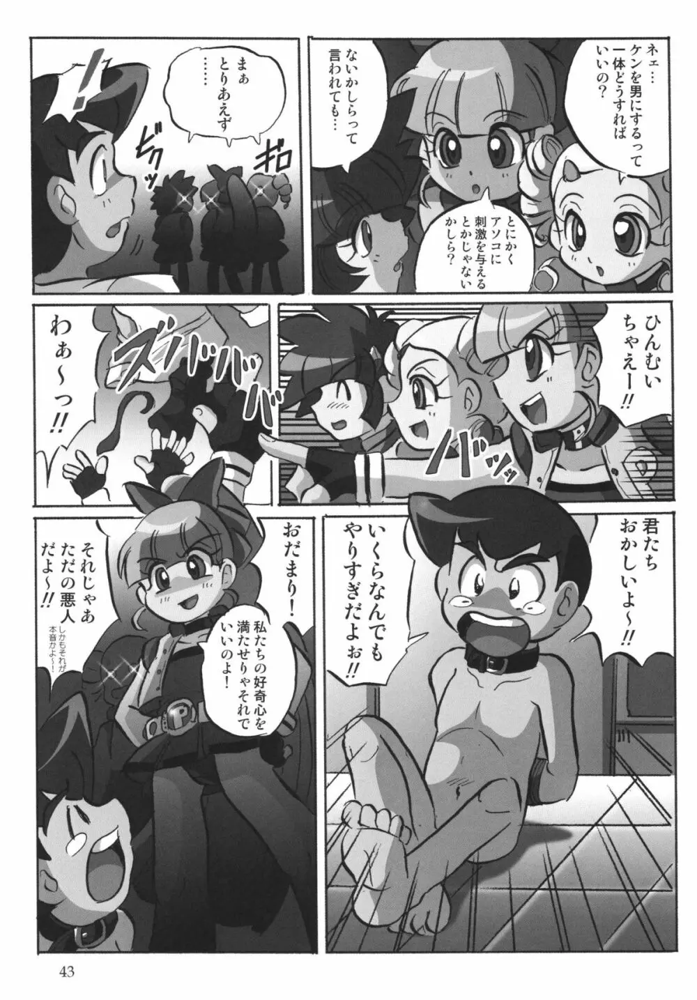 パワパフ魂Z - page42