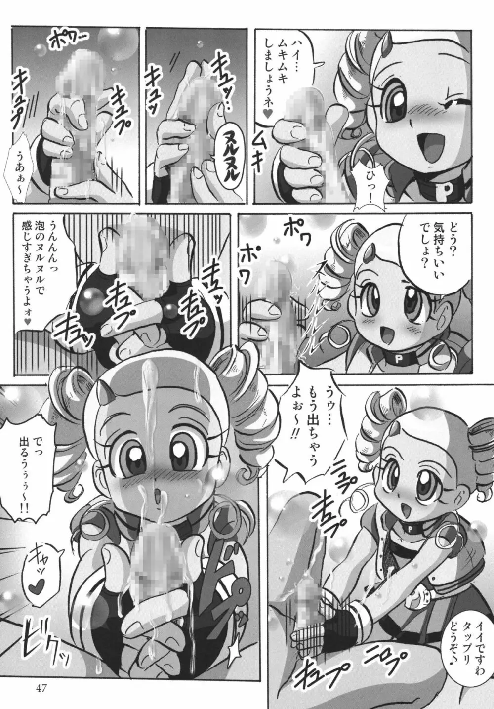 パワパフ魂Z - page46