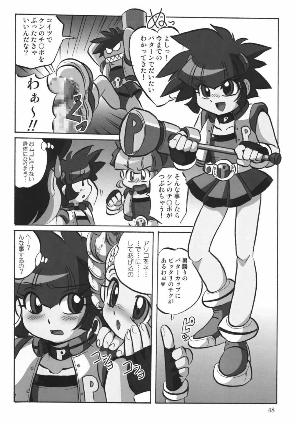 パワパフ魂Z - page47