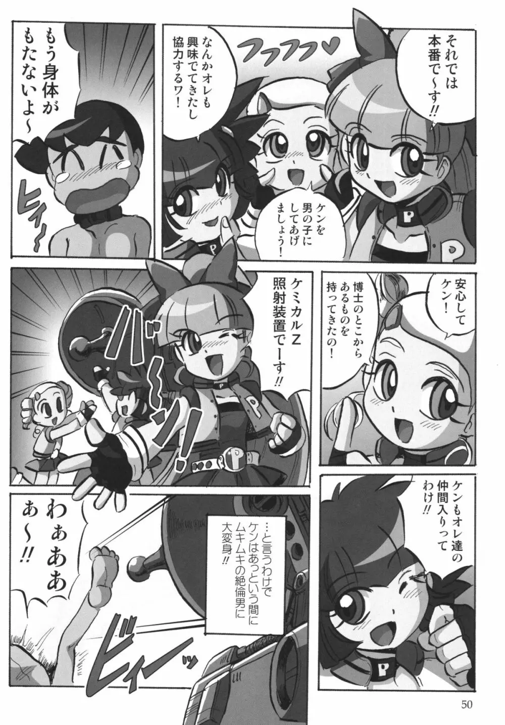 パワパフ魂Z - page49