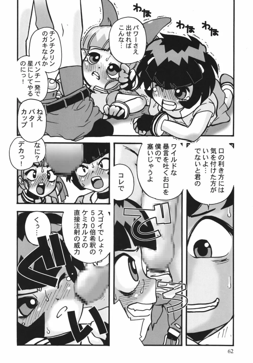 パワパフ魂Z - page61