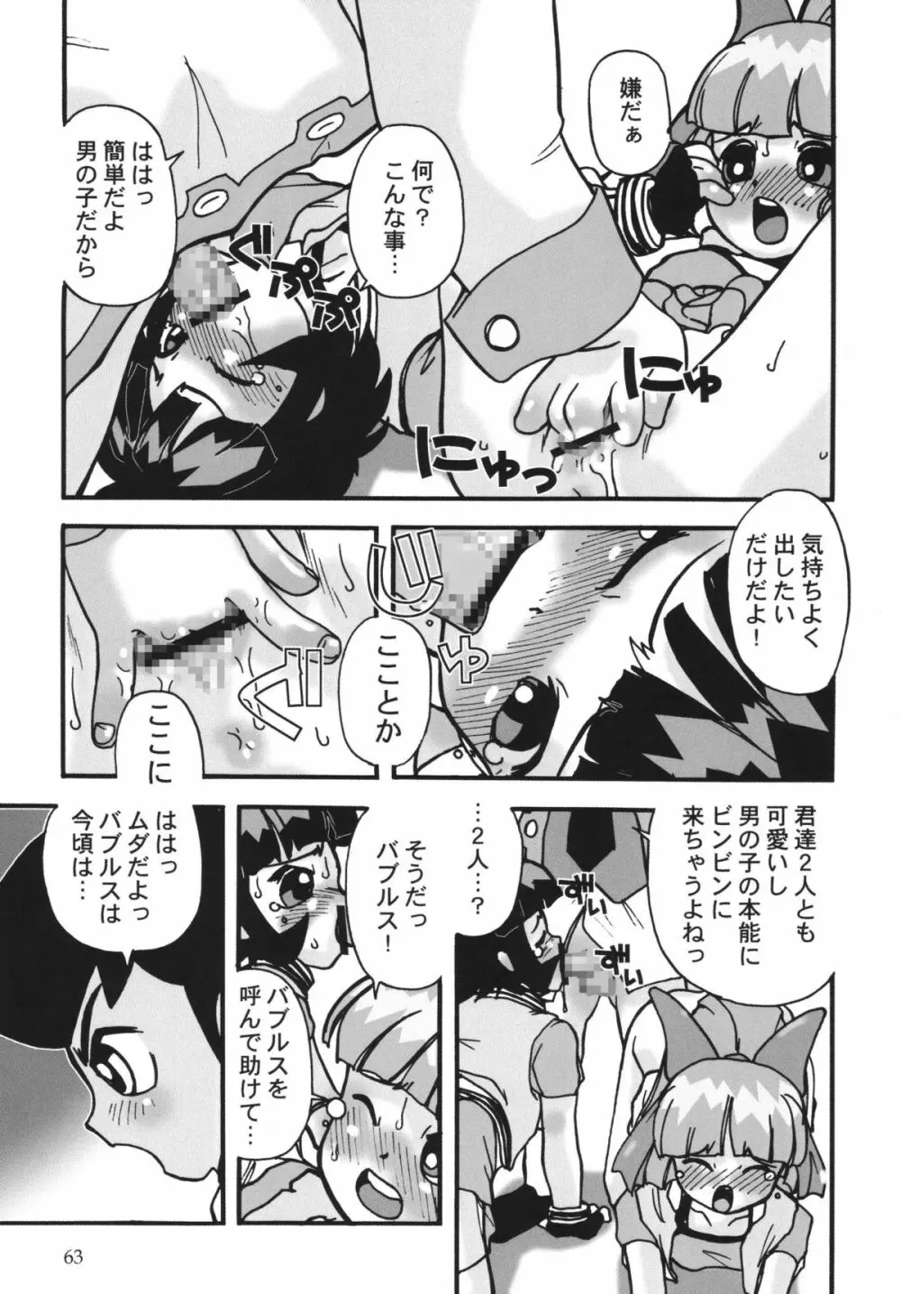 パワパフ魂Z - page62