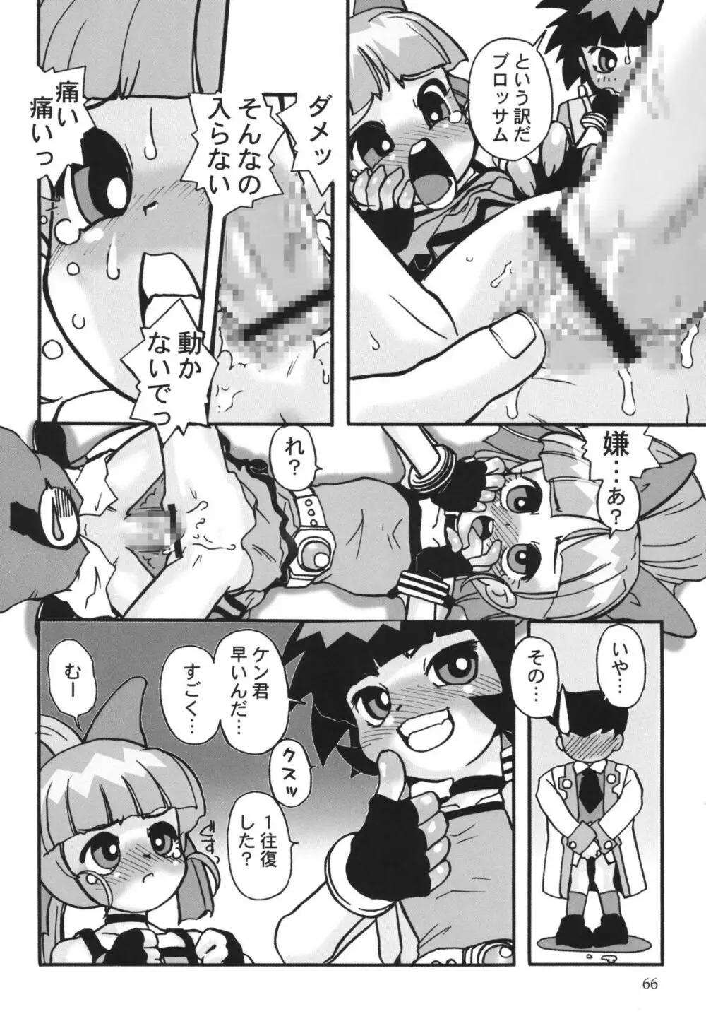 パワパフ魂Z - page65