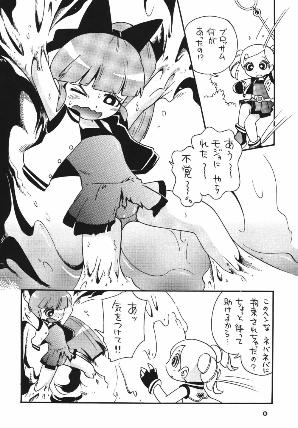 パワパフ魂Z - page7
