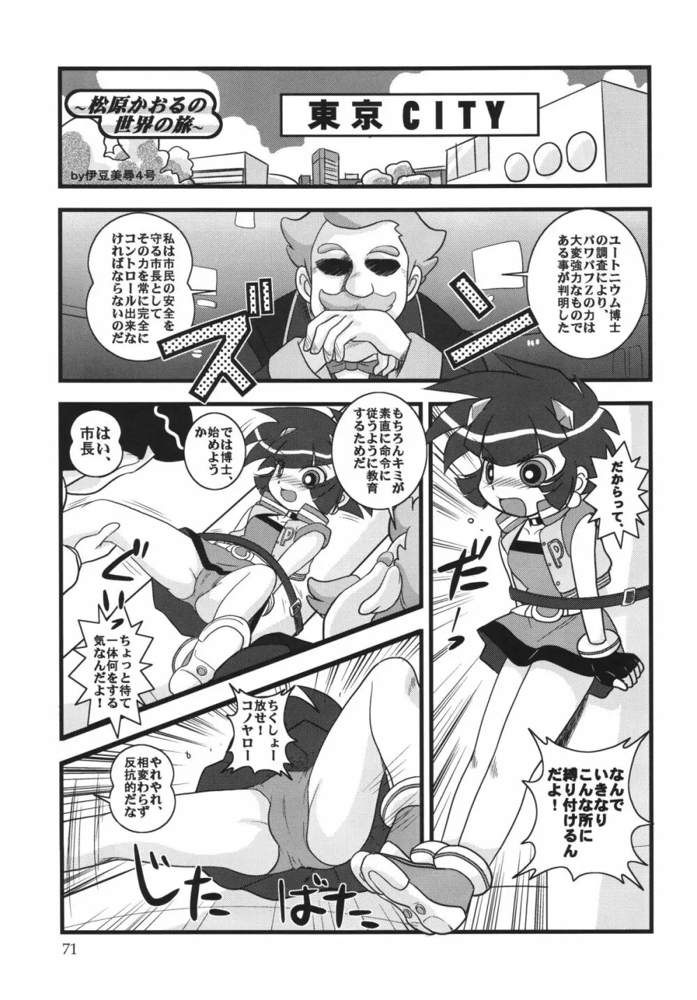 パワパフ魂Z - page70