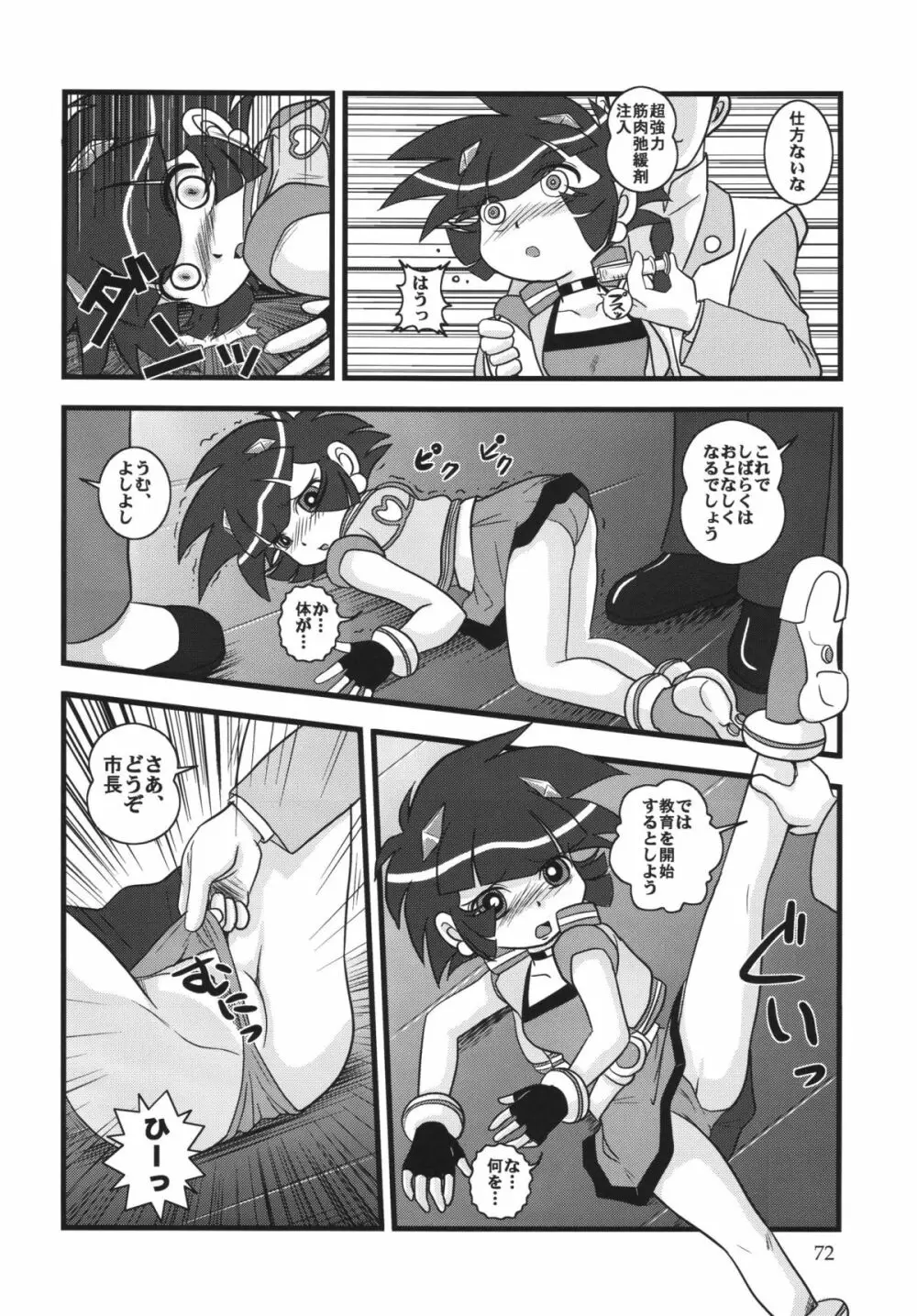 パワパフ魂Z - page71