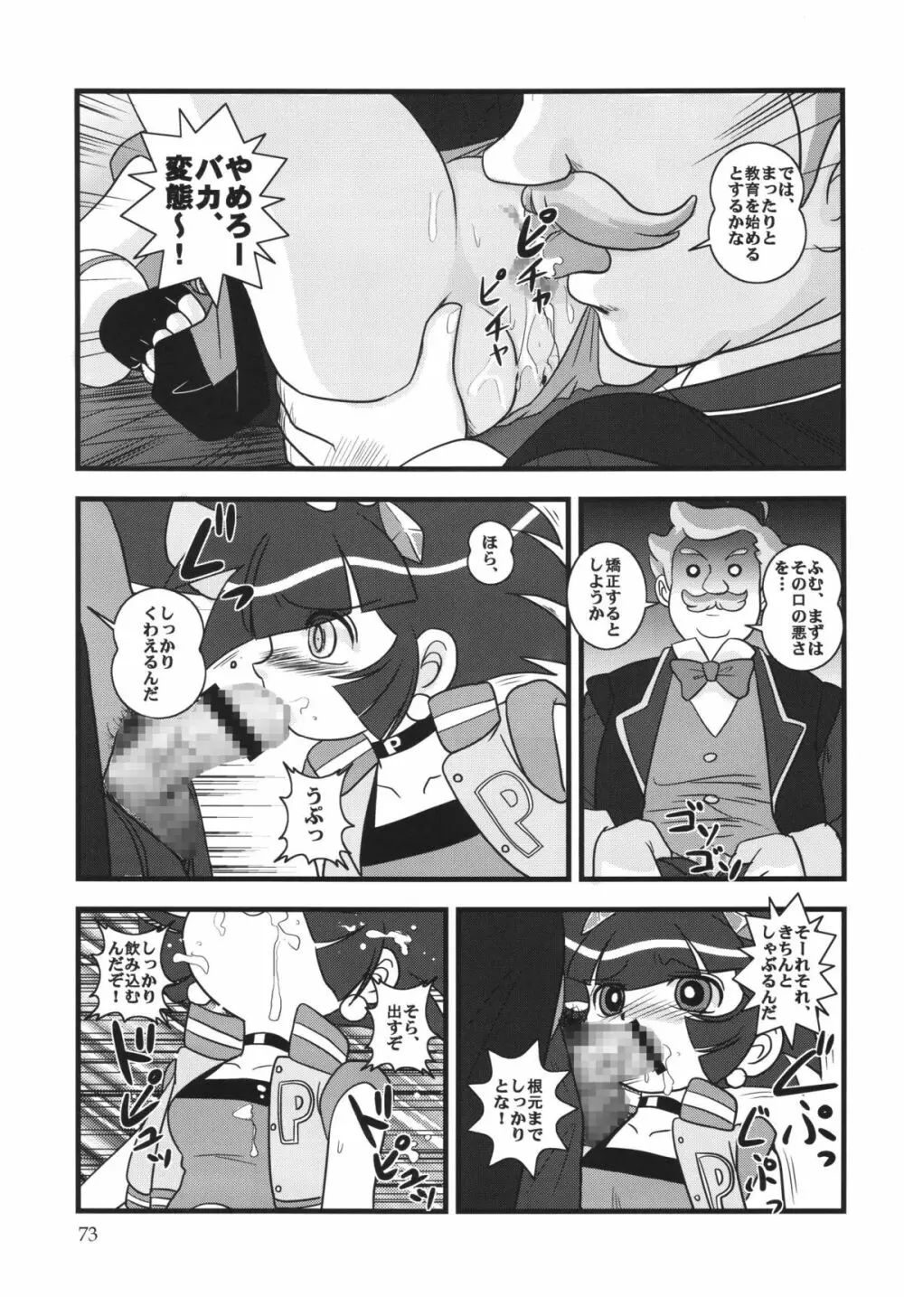 パワパフ魂Z - page72