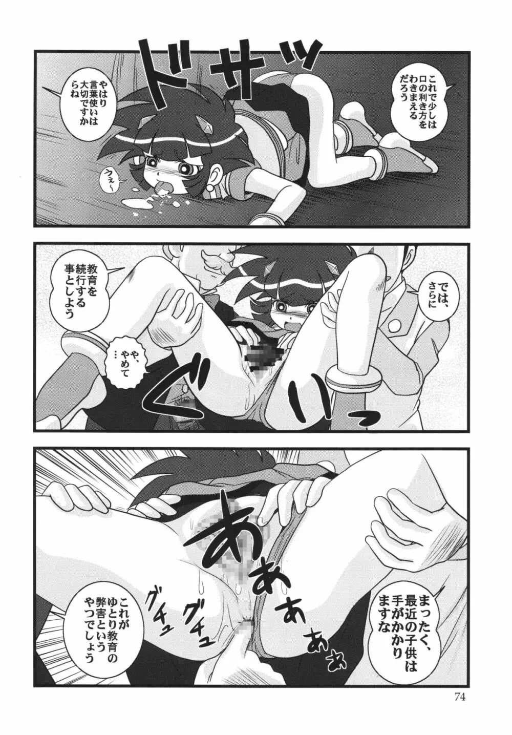 パワパフ魂Z - page73