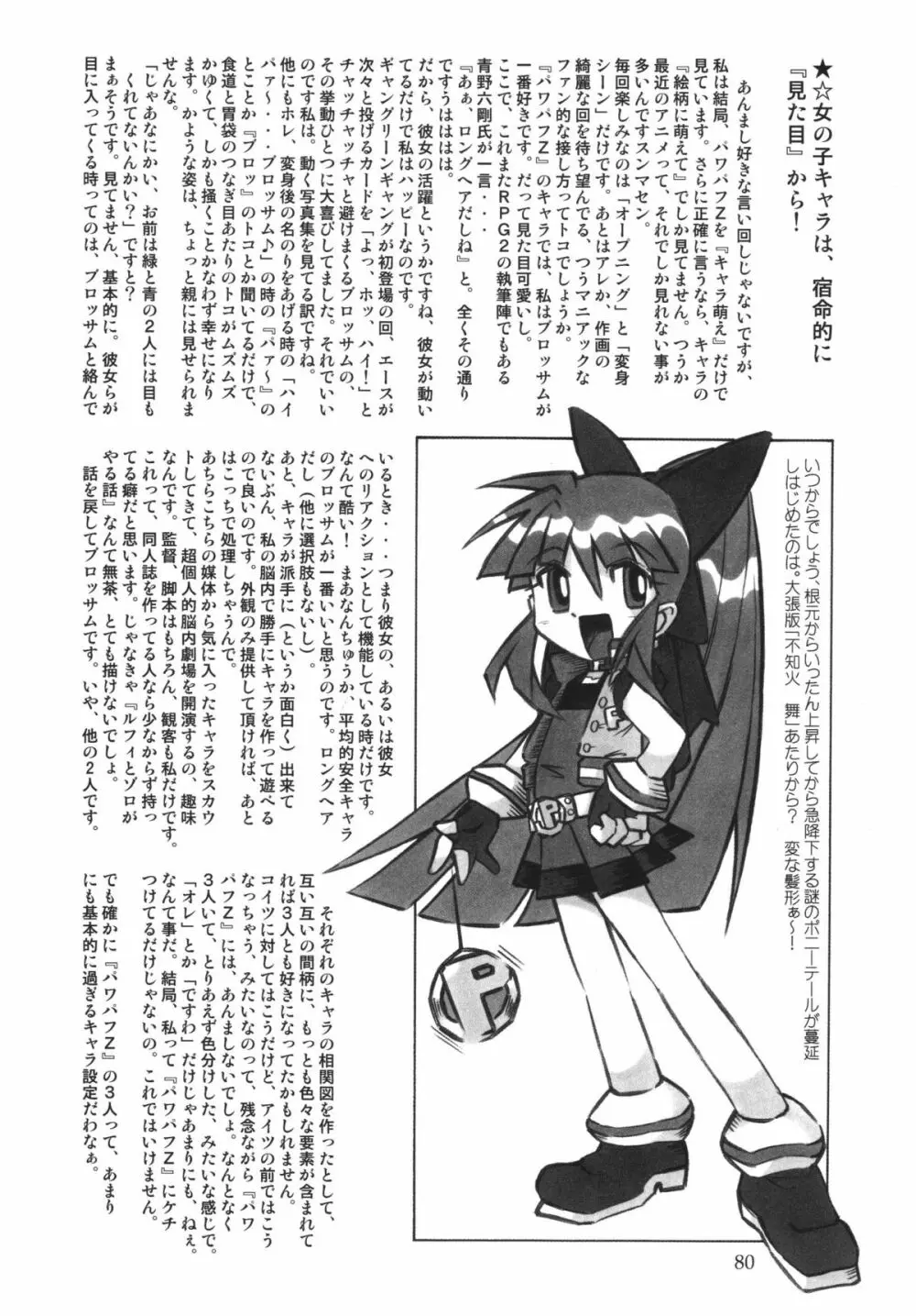 パワパフ魂Z - page79