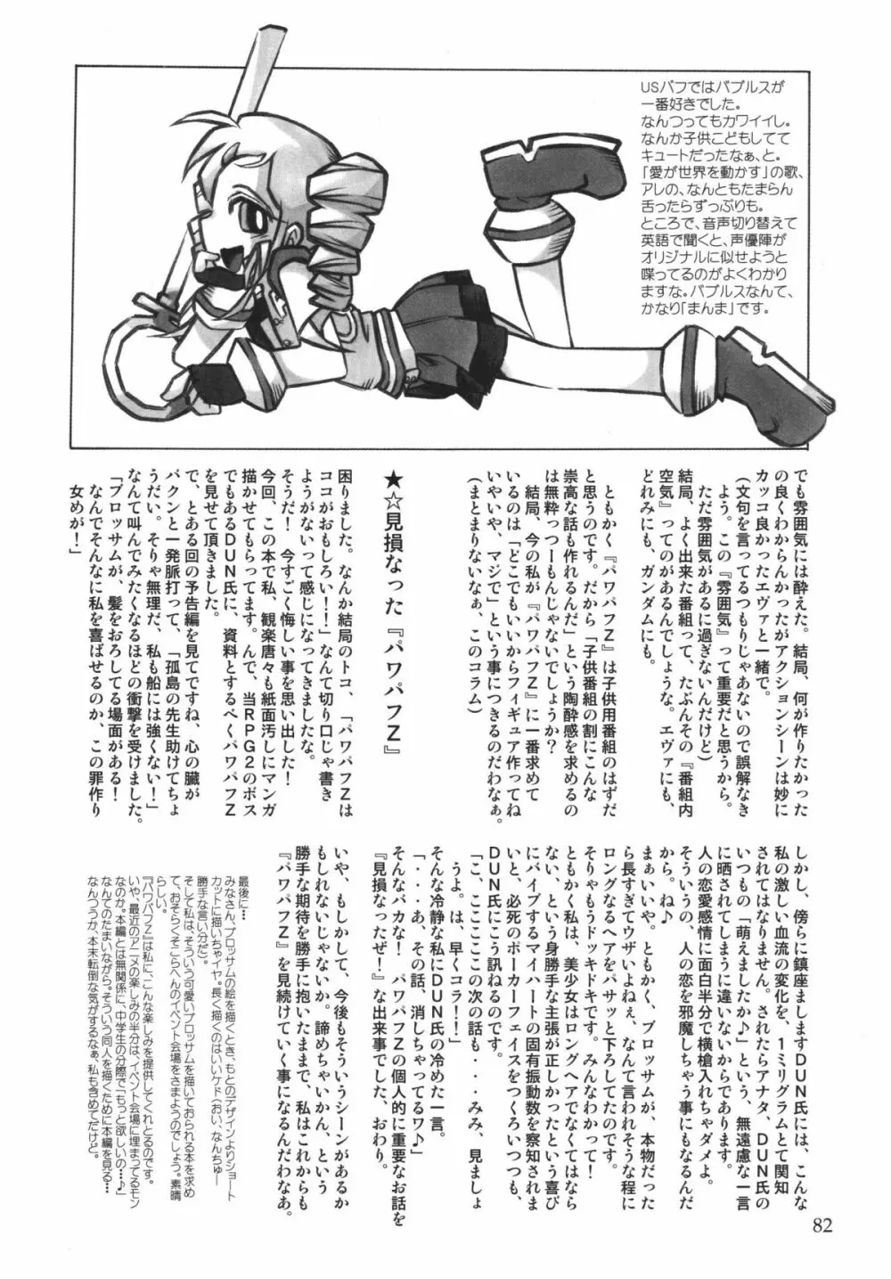 パワパフ魂Z - page81