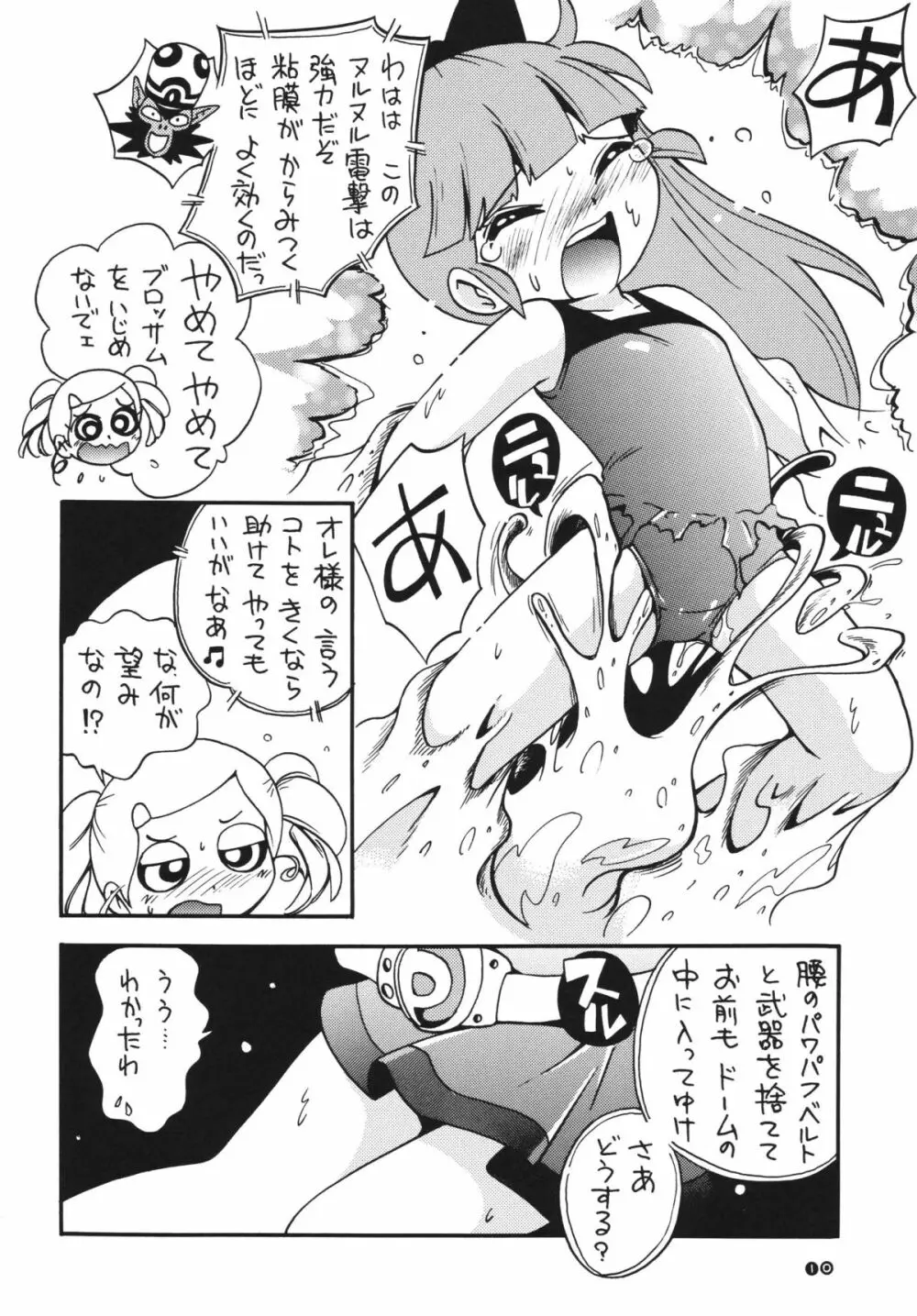 パワパフ魂Z - page9