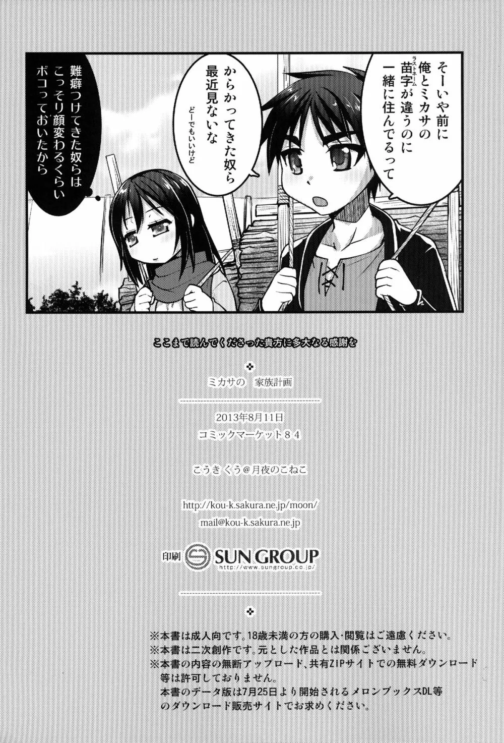 ミカサの家族計画 - page18