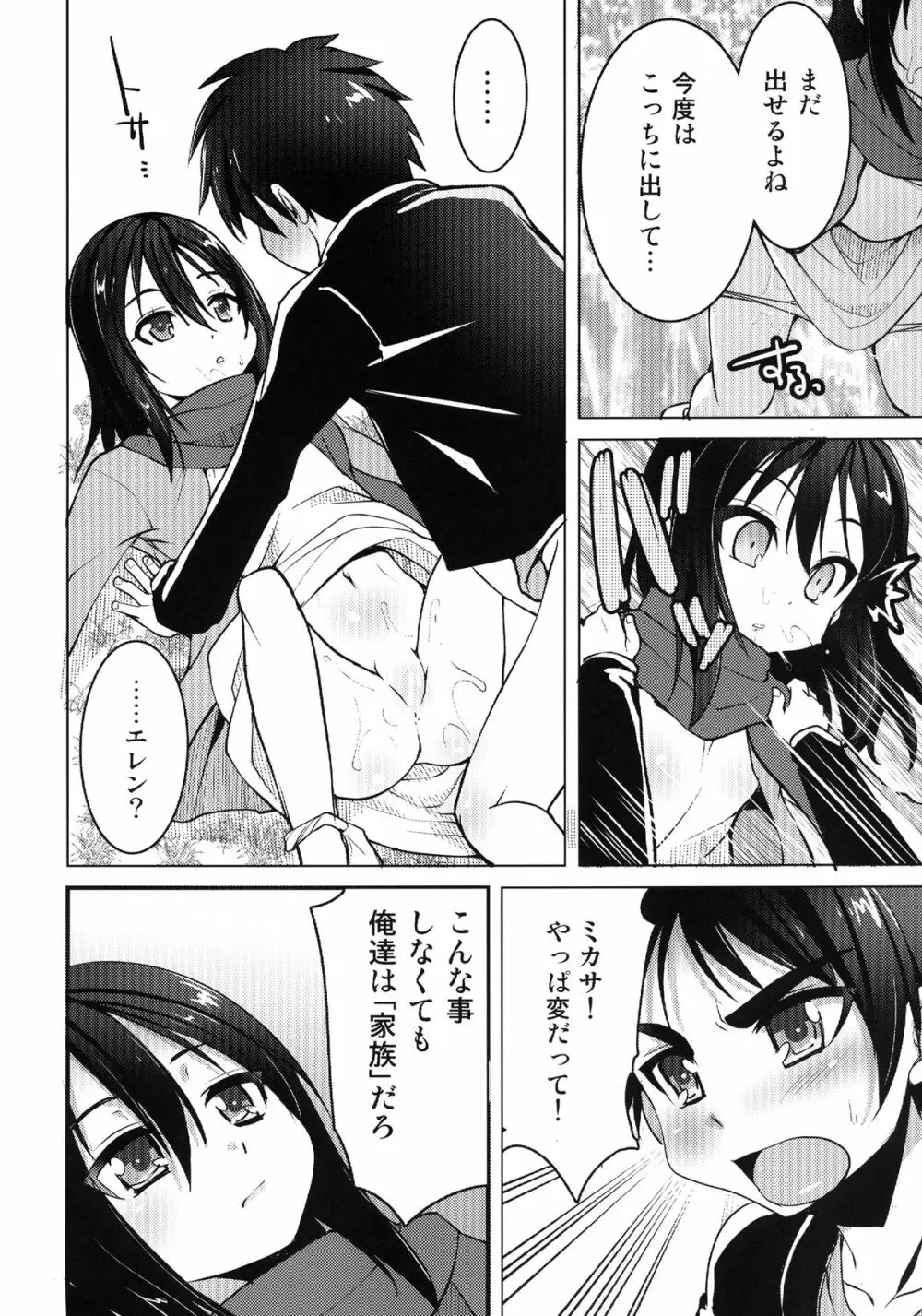 ミカサの家族計画 - page8