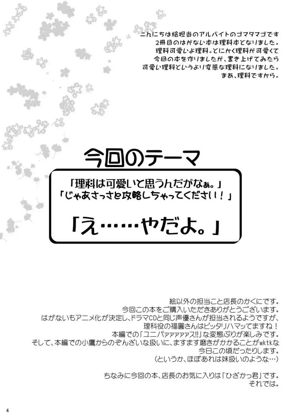 リは理想のリ カは科学のカ - page3