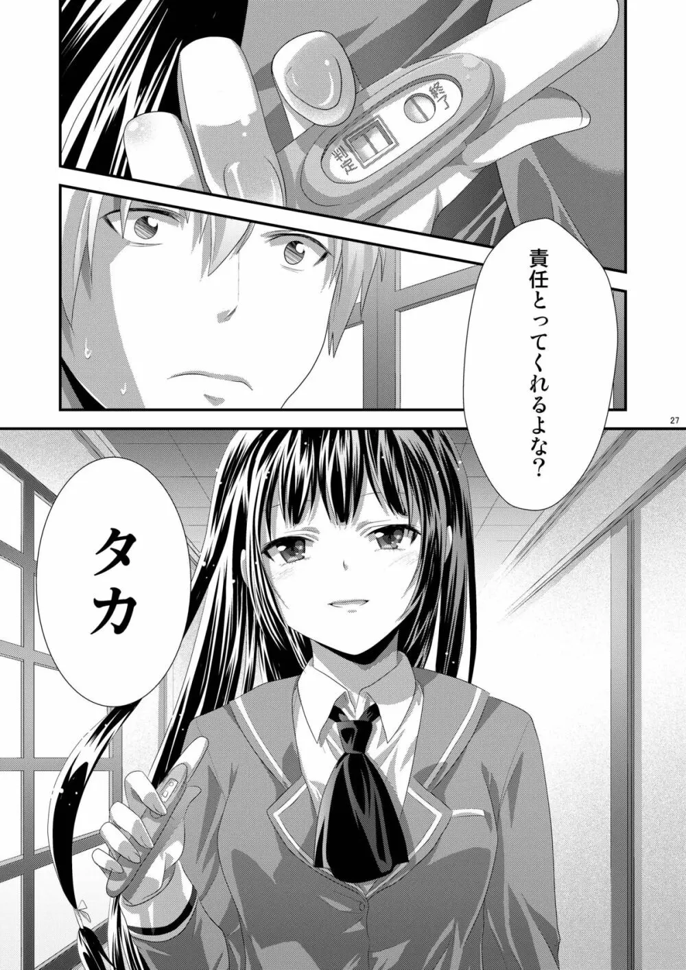 夜空はヤンデレ化するしか道はない - page26