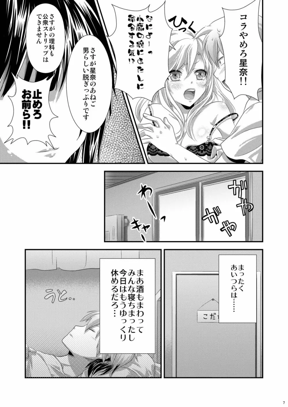 夜空はヤンデレ化するしか道はない - page6