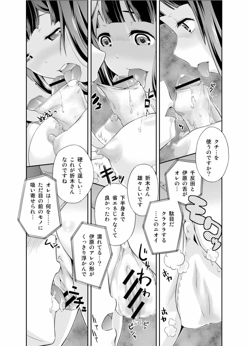 奉太郎が包太郎なのか気になる千反田さんの話 - page11