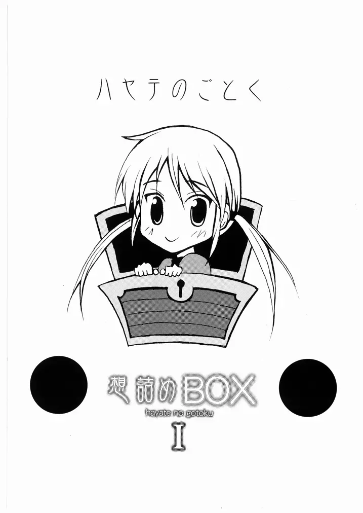 想詰めBOX I - page3