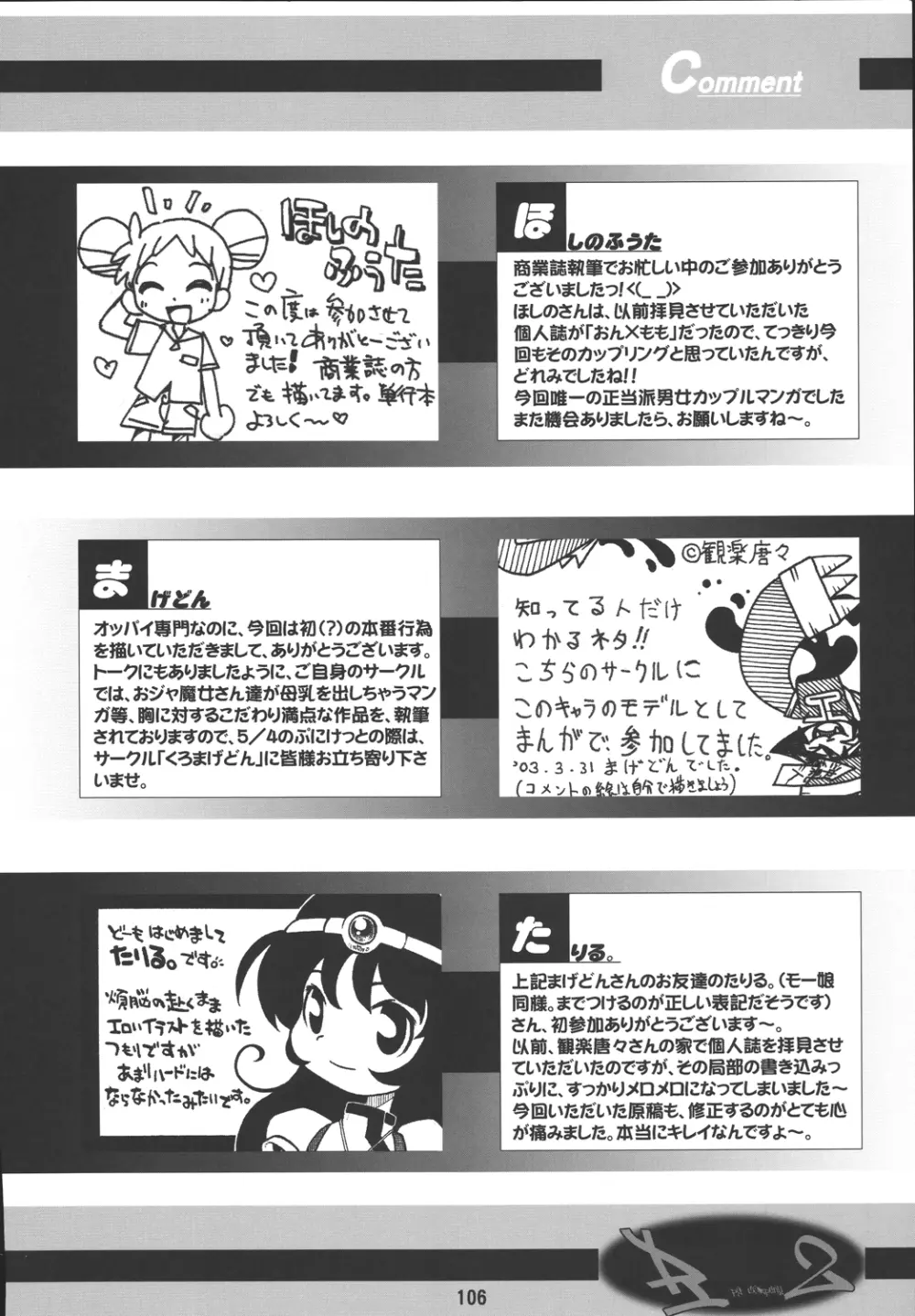 美空町 留年決定組 - page107