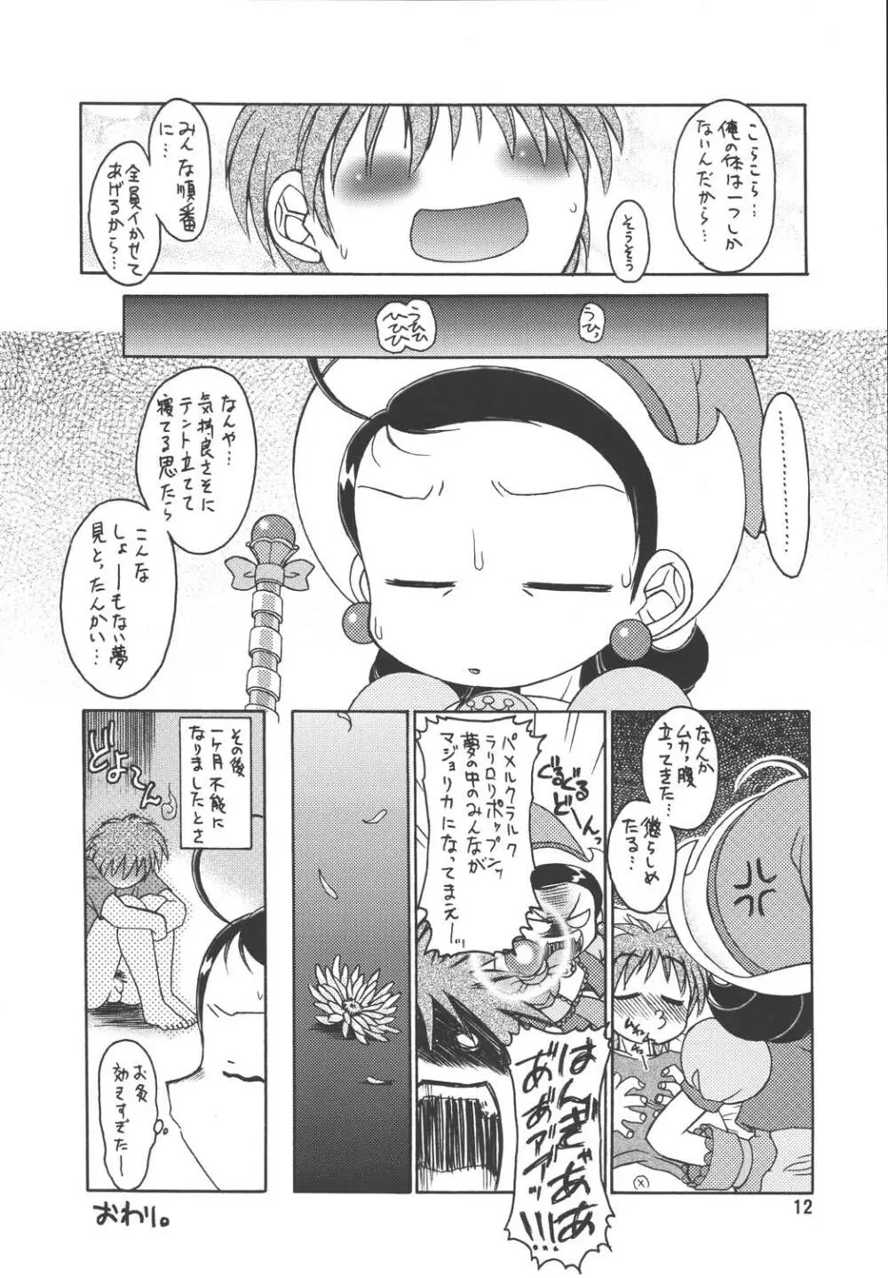 美空町 留年決定組 - page13