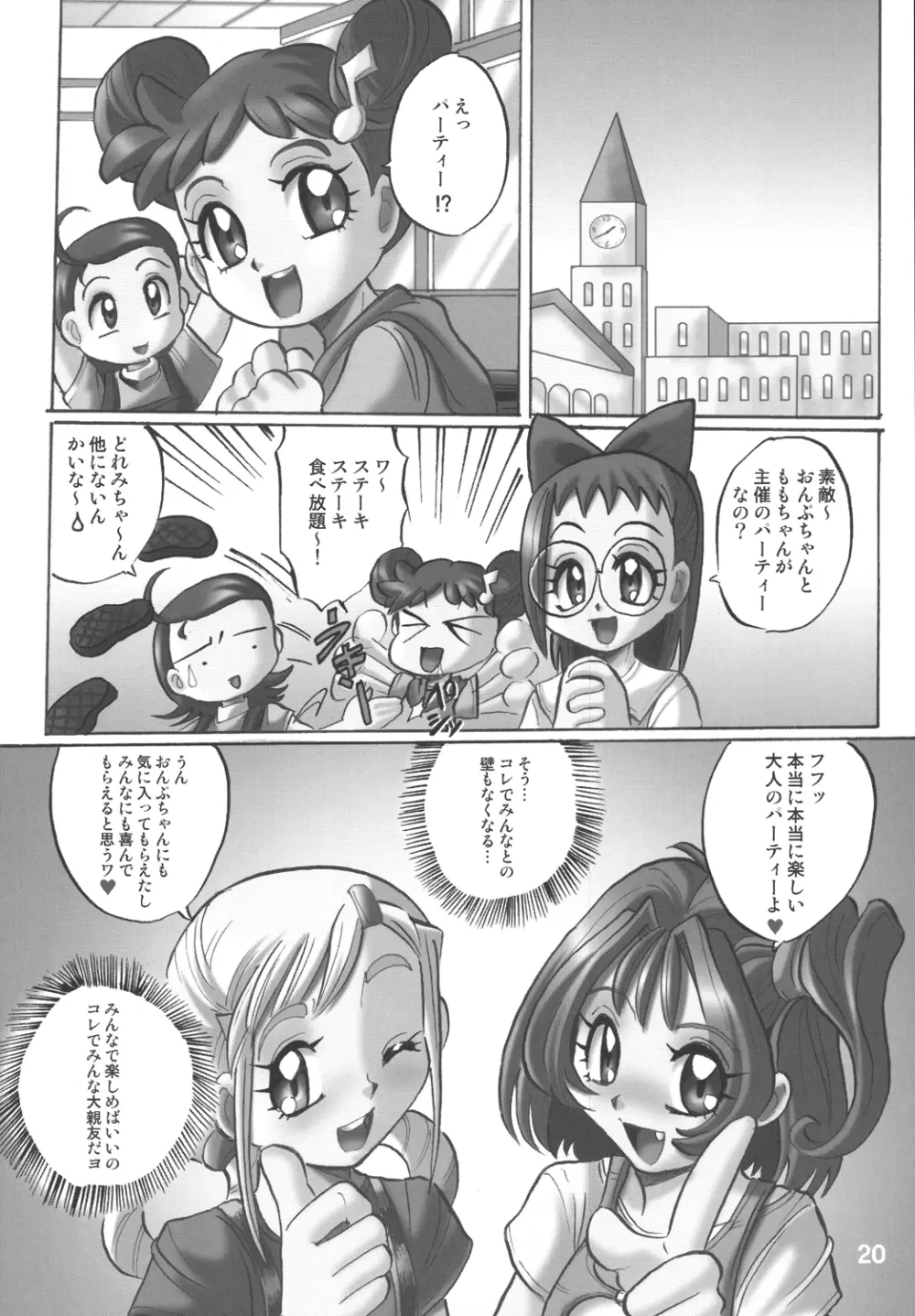 美空町 留年決定組 - page21