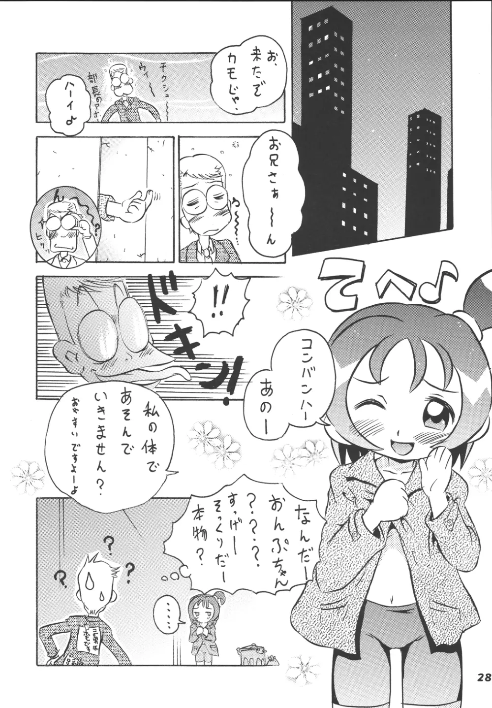 美空町 留年決定組 - page29