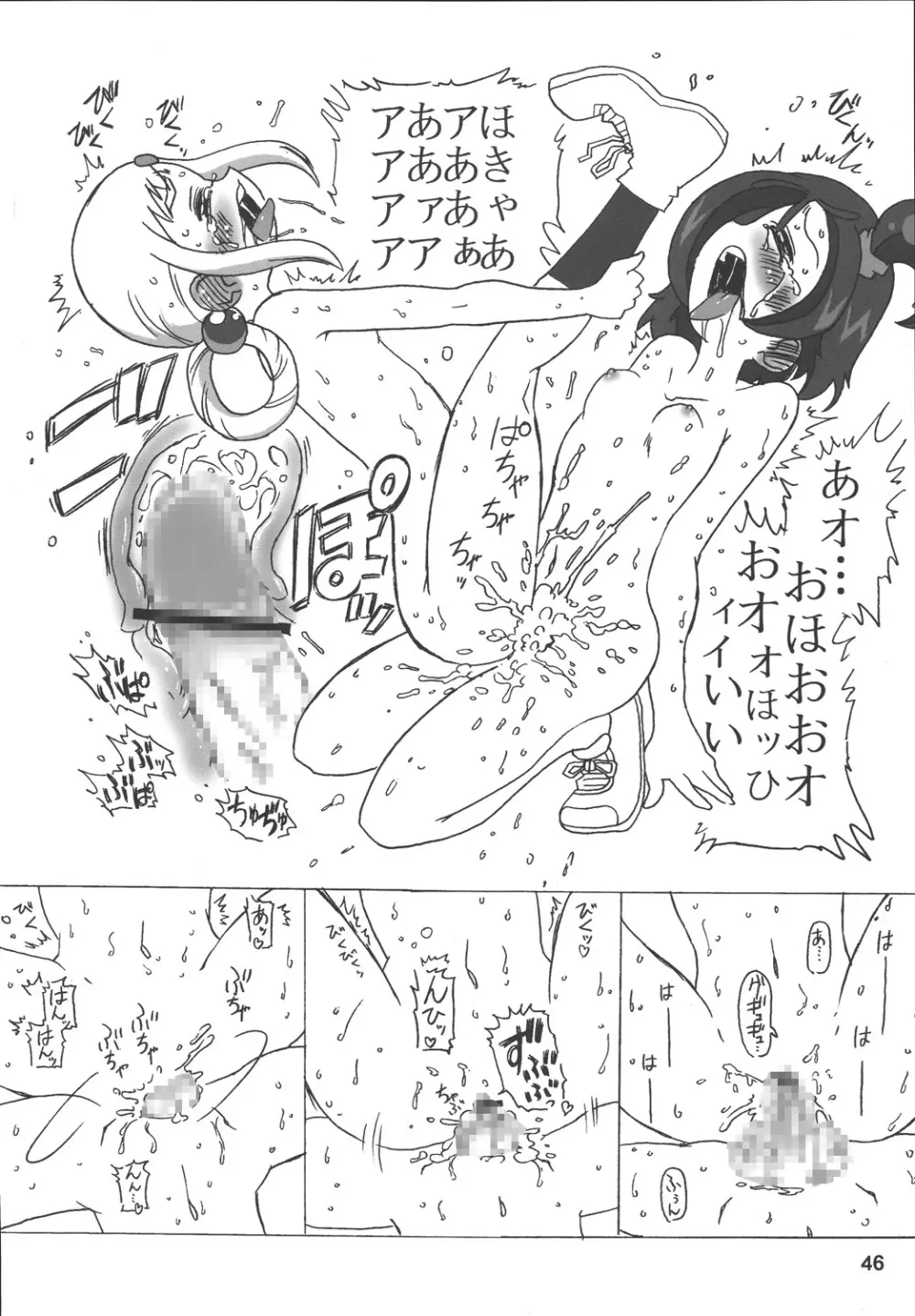 美空町 留年決定組 - page47