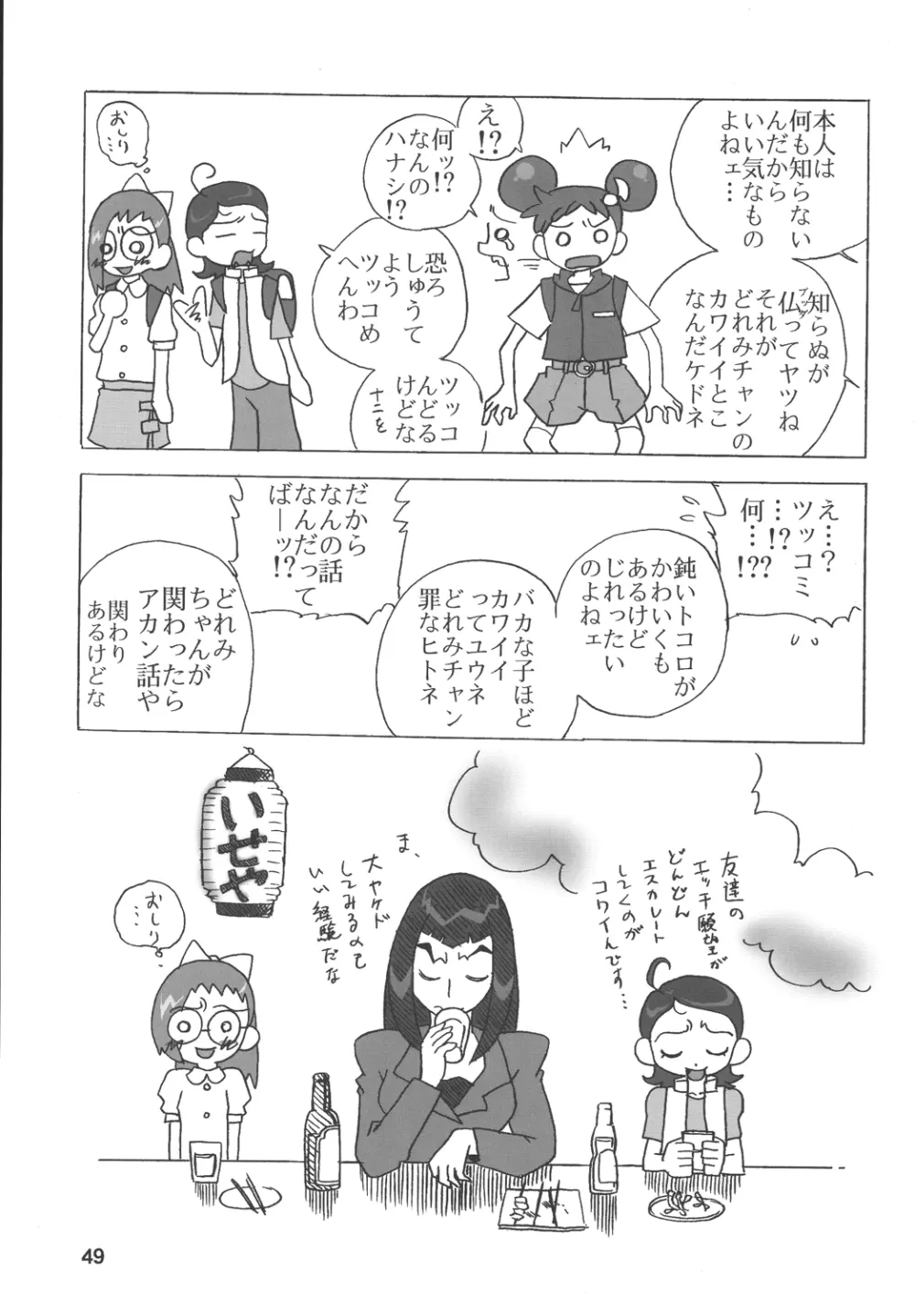 美空町 留年決定組 - page50