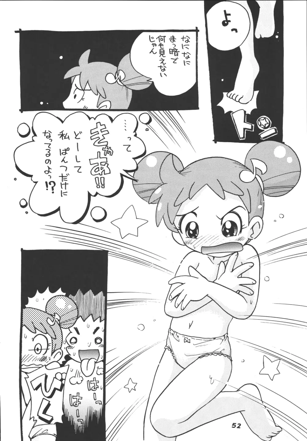 美空町 留年決定組 - page53