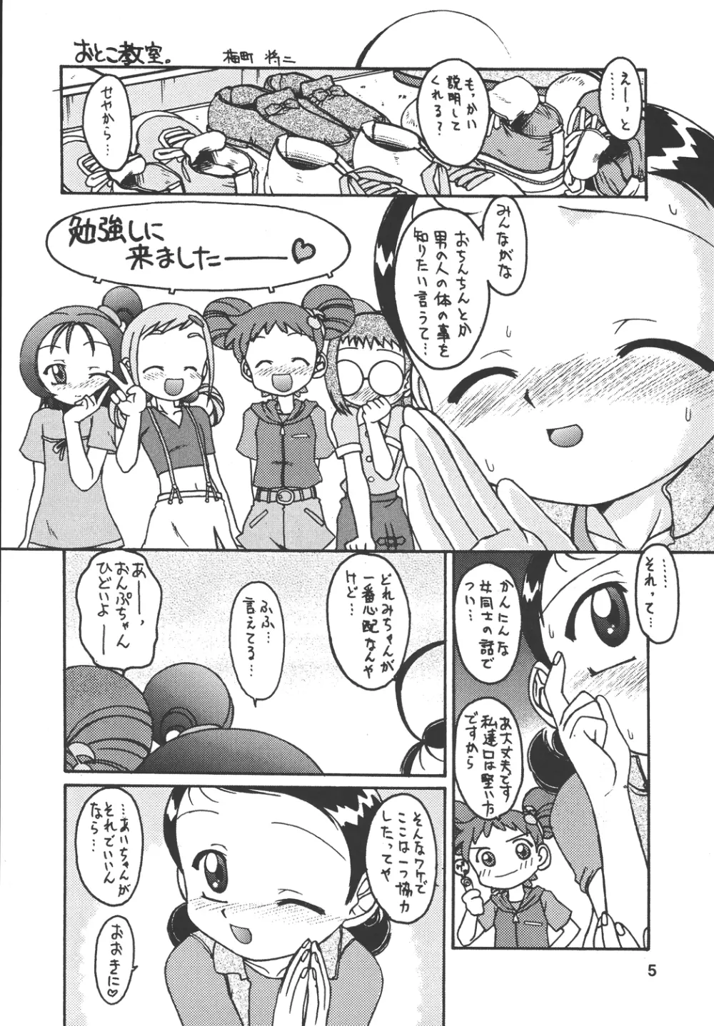 美空町 留年決定組 - page6