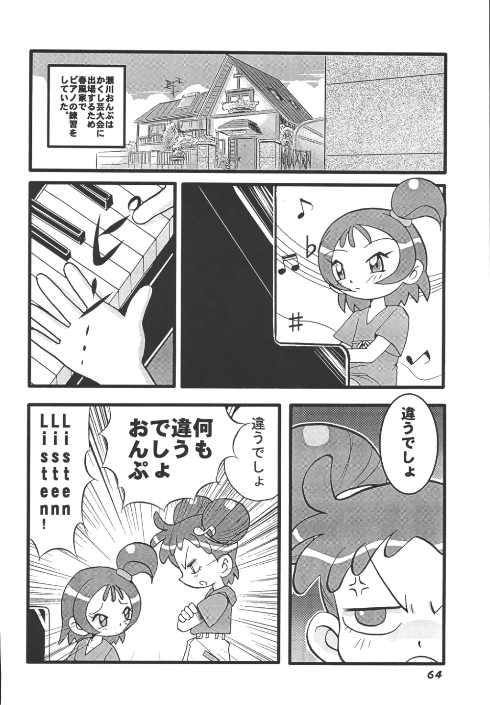 美空町 留年決定組 - page65