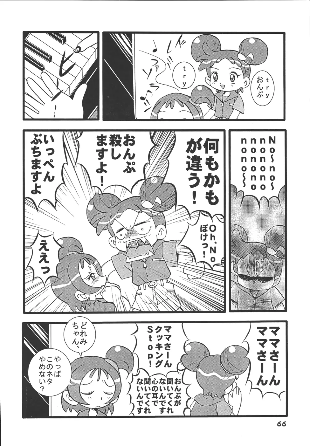 美空町 留年決定組 - page67