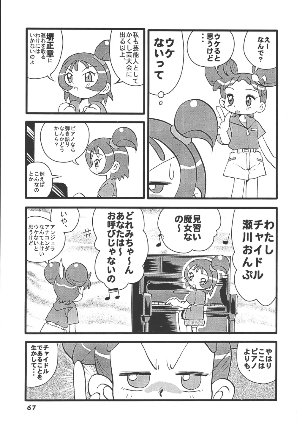 美空町 留年決定組 - page68