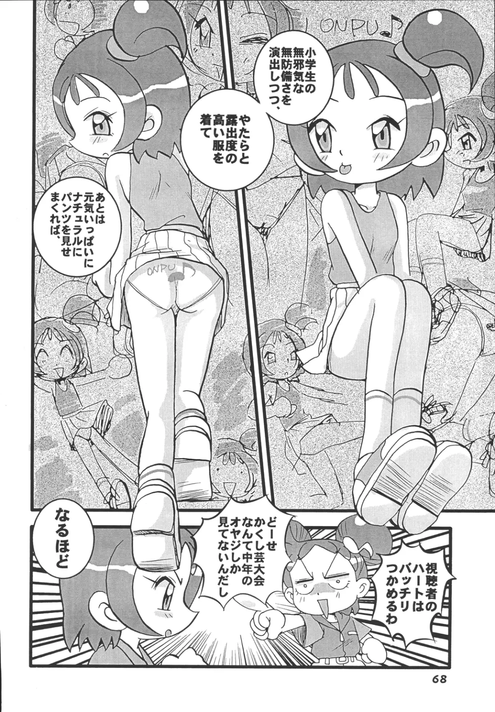 美空町 留年決定組 - page69