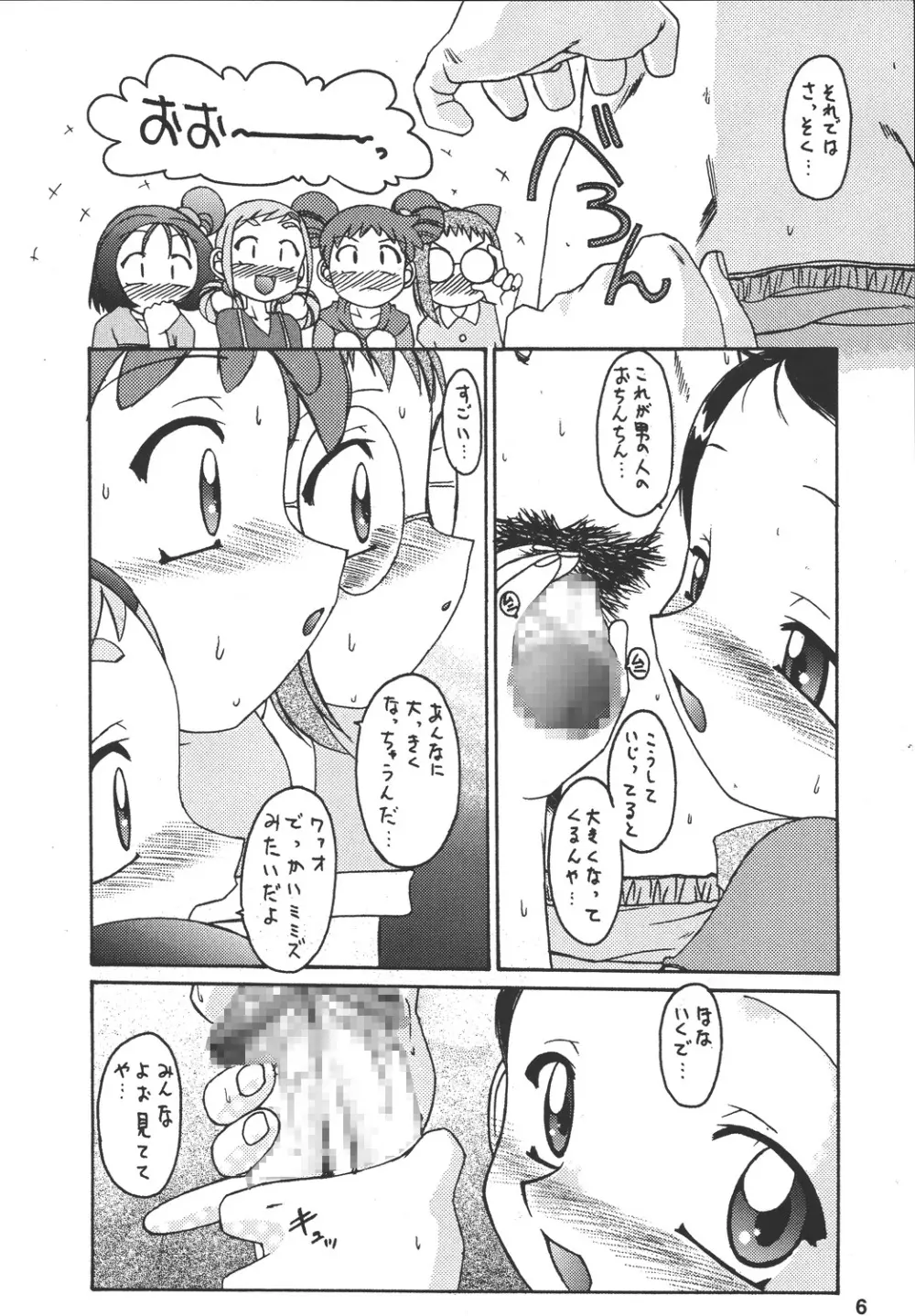 美空町 留年決定組 - page7