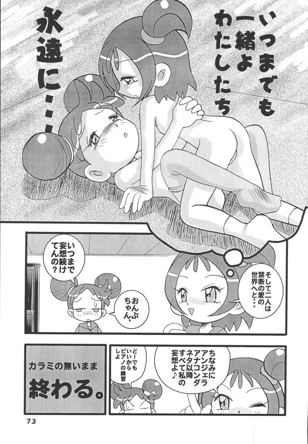 美空町 留年決定組 - page74